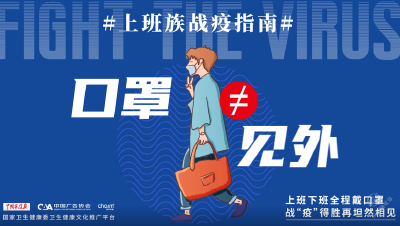 
V视 | 上班族战“疫”指南
