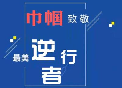  今天，致敬赤壁战“疫”前线的她力量！