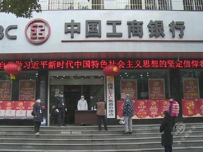 【实时动态】赤壁市多家银行网点开门营业
