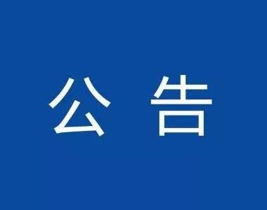 【实时动态】赤壁市慈善会关于拨付新冠肺炎疫情防控社会捐赠资金的公告（第7号）