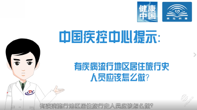 V视 | 新冠肺炎公众预防指南之二