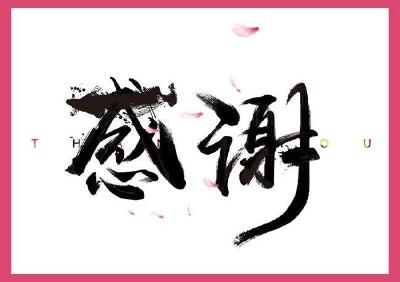 赤壁市慈善会给全体爱心团队、广大爱心人士的感谢信