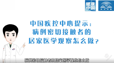 V视 | 新冠肺炎公众预防指南之六
