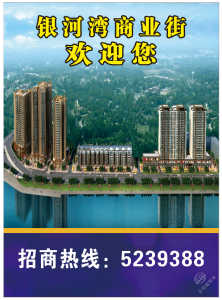 银河湾商业街
