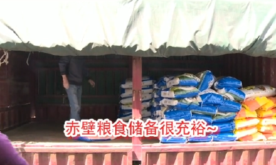 【抖音】缺粮断油？谣言！赤壁粮食储备充裕！