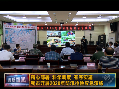 赤壁开展防汛演练 提升救援实战能力