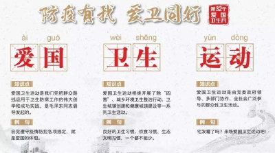 2“防疫有我，爱卫同行”,你参与了吗？