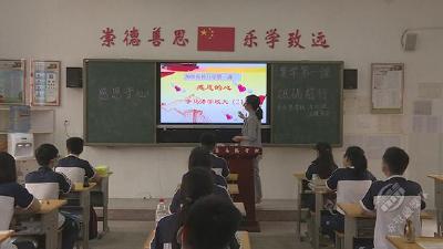 一堂生动的德育主题班会