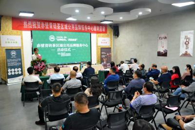 赤壁青砖茶区域公用品牌服务中心正式运营