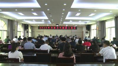 赤壁市召开卫生健康工作会议