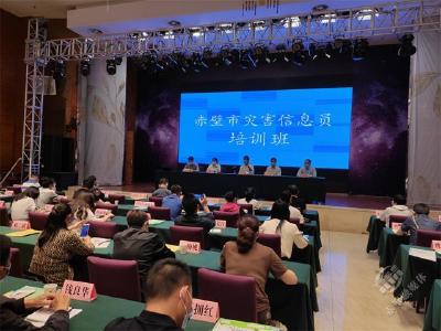 赤壁市举办灾害信息员培训班 提升应急报灾队伍业务能力
