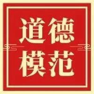 骄傲！赤壁市饶邦炎当选湖北省第七届道德模范!