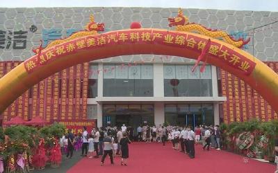 咸宁首家新能源汽车4s店在赤壁开业运营  市民可享一站式新能源汽车服务  
