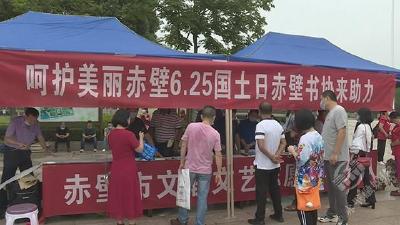 赤壁市举办第30个全国土地日主题宣传活动