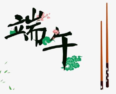 端午节诗选