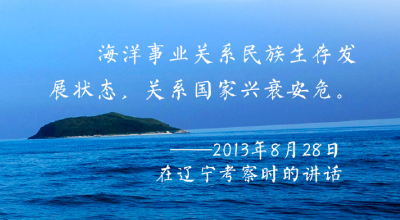 联播+ | 向海图强 一起感悟习近平的“蓝色信念”