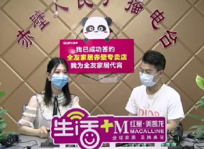 FM102.7直播间带你了解装修那些事...