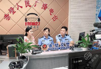 赤壁人民广播电台FM102.7直播间：交警带你平安开车过夏天