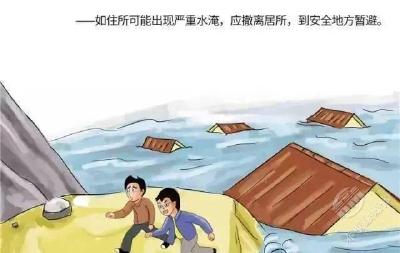 夏季防汛小常识