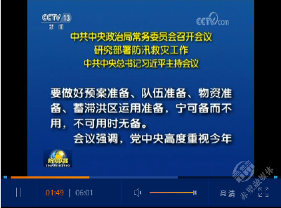 部署防汛救灾工作，习近平提到五个“安全”