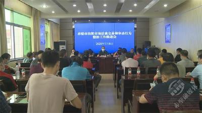 赤壁市召开农贸市场活禽交易屠宰整治工作推进会