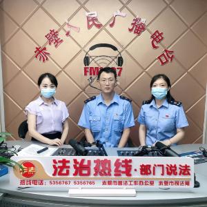 赤壁人民广播电台“法治热线”：解读修订后的《中华人民共和国食品安全法实施条例》