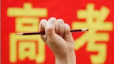 2020高考成绩明起陆续放榜 高考网上咨询周今开启