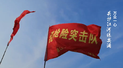 【抖音】防汛一线探访！万众一心 共护江河保安澜！