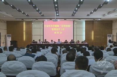 赤壁市中小学教师“县管校聘”管理改革工作正式启动