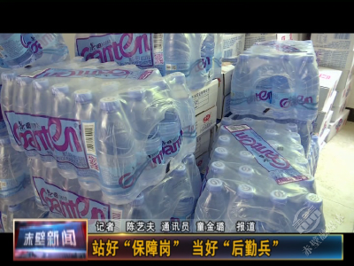 站好“保障岗”   当好“后勤兵”