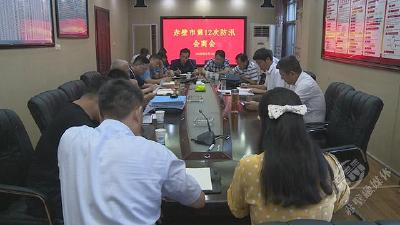 赤壁市召开第十二次防汛会商会  防汛响应由Ⅲ级调整为Ⅳ级