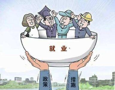 国务院办公厅印发《关于支持多渠道灵活就业的意见》