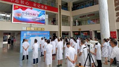 市中医医院开展活动庆祝“中国医师节”