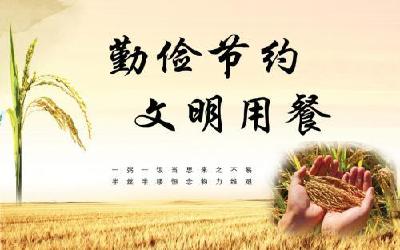 根据剩菜多少考核“掌勺人” 机关企业食堂浪费普遍减少