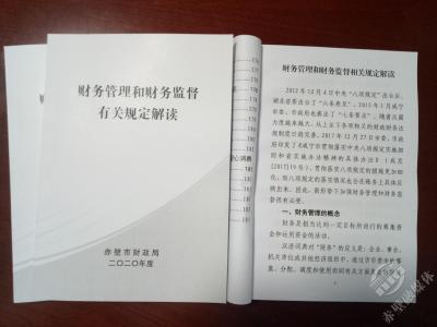 市财政局：印发《财务监督管理规定解读》 强化廉洁风险防控