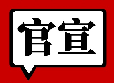 官宣！中央广播电视总台《2021年春节联欢晚会》总导演组公布