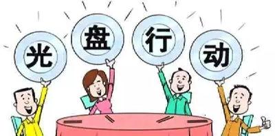各地各部门综合施措 让节俭用餐成为新风尚
