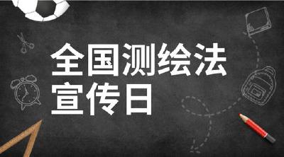 赤壁市自然资源和规划局开展全国测绘法宣传日活动