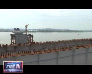 赤壁长江大桥建设项目：抢抓进度 夺回工期 确保年内主桥合龙 全线拉通