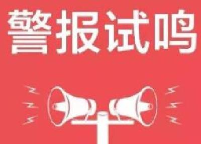 扩散！本周五，赤壁城区防空警报试鸣，请广大市民不要惊慌！