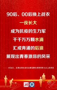 应勇：弘扬伟大抗疫精神，奋力谱写新时代湖北高质量发展新篇章