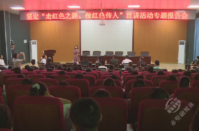 走红色之路 做红色传人 市退役军人事务局红色宣讲进校园