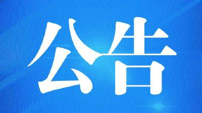 @全体市民朋友 11日-14日户籍业务暂停办理 敬请告知