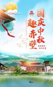 惠游湖北 相约赤壁  | 玩转黄金周，精彩活动等您来！