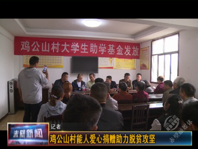爱心助学，为寒门学子“点亮未来”！