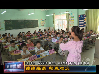 谆谆诲语 师恩难忘