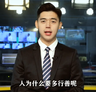 【抖音】智慧人生—天道无亲 常与善人