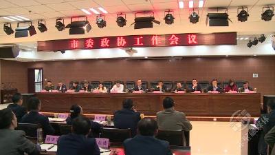 中共赤壁市委召开政协工作会议 盛文军出席并讲话 董方平主持会议