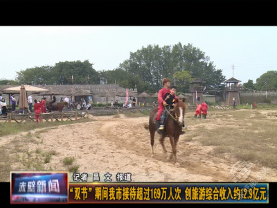 “双节”期间赤壁接待游客超过169万人次 创旅游综合收入约12.9亿元