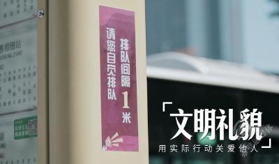 V视 | 《新时代公民道德建设实施纲要》主题公益广告《社会公德篇》